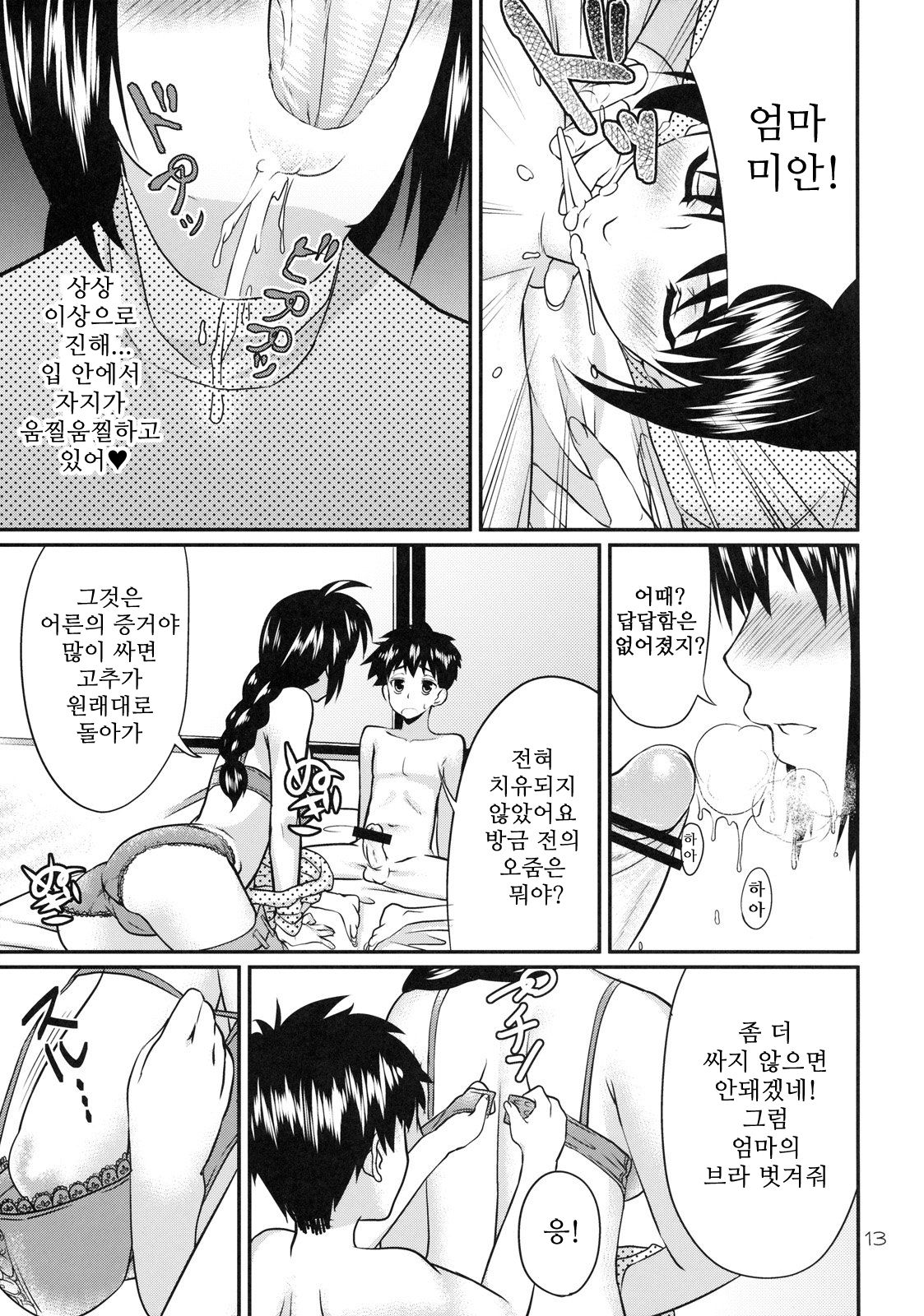 Mania page 12 full