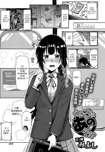 [Miyoshi] konoko wa anoko!? (COMIC Koh 2017-09) [Korean] [Digital] cover