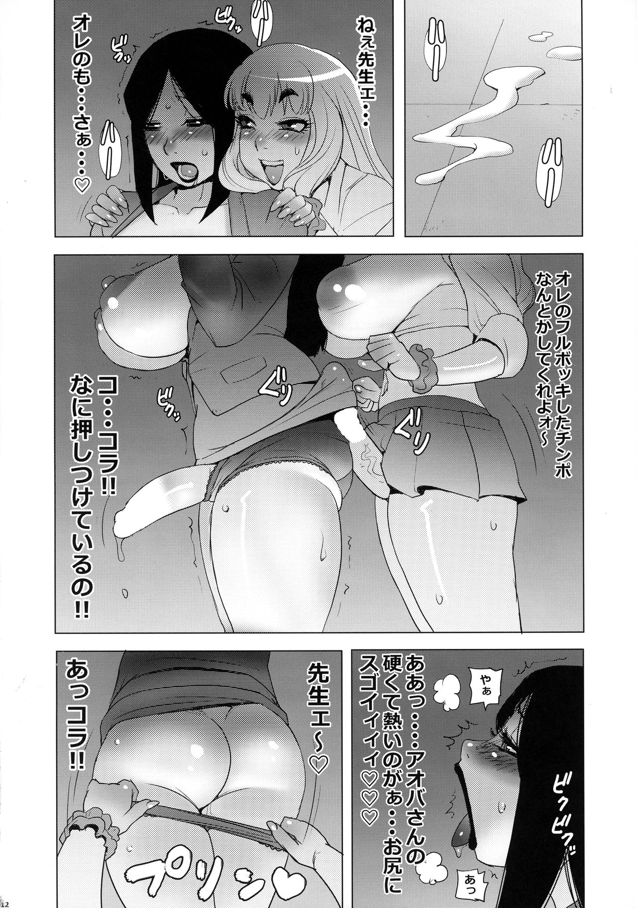 Monzetsu Futanari Gakuen page 12 full