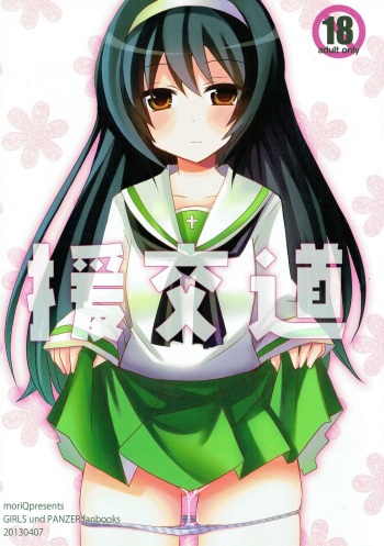 [moriQ (Mori Airi)] Enkoudou (Girls und Panzer) cover