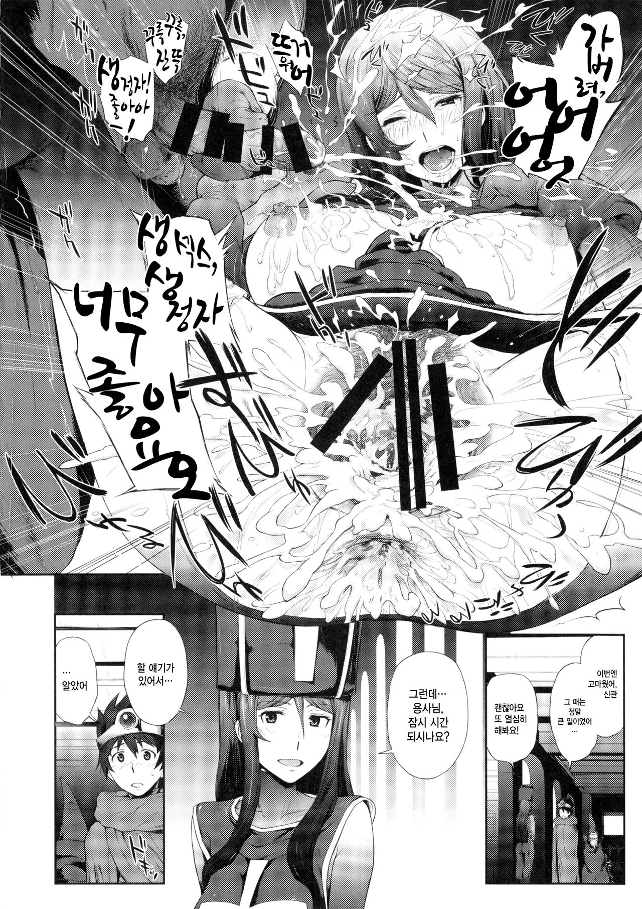 Kandata ni Juurin Sareru Onna Souryo page 12 full