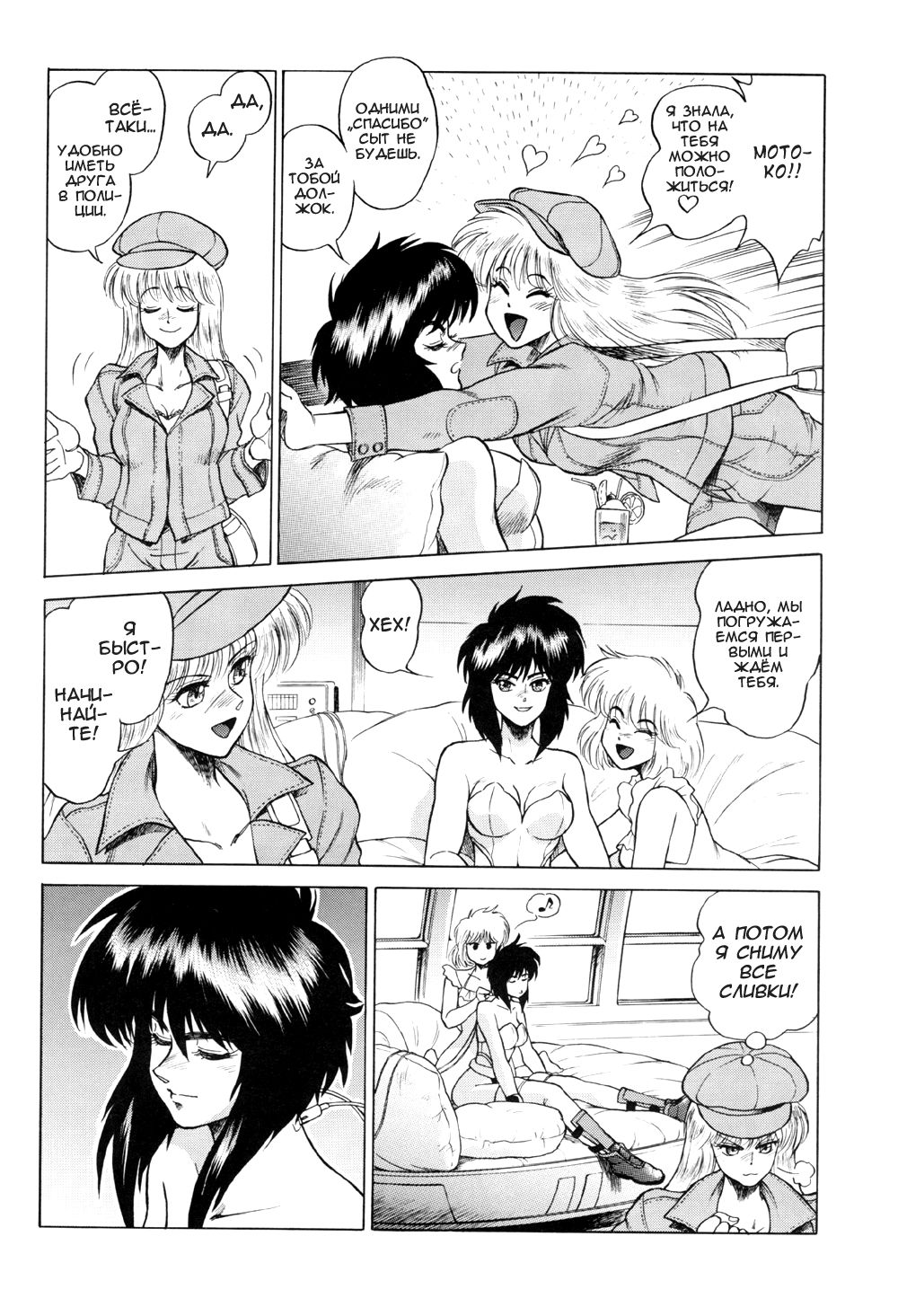 Koukaku G.I.S & S.A.C Hon 2 page 4 full