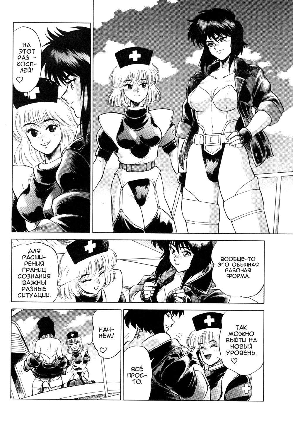 Koukaku G.I.S & S.A.C Hon 2 page 6 full