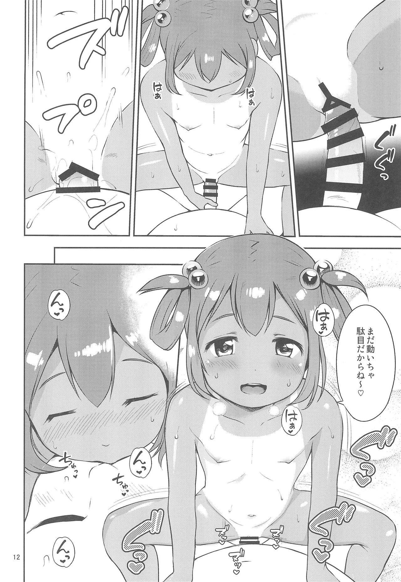 Natsu no Ho Yon page 12 full