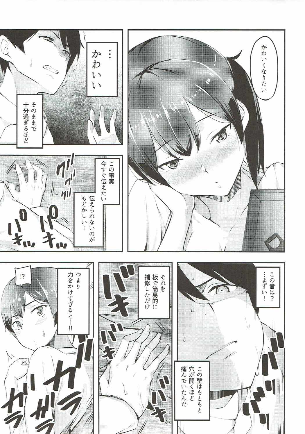 Seiki Kuubo Nozoki page 8 full