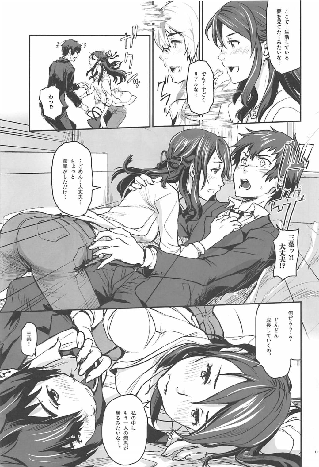 Kimi no Naka wa. page 10 full