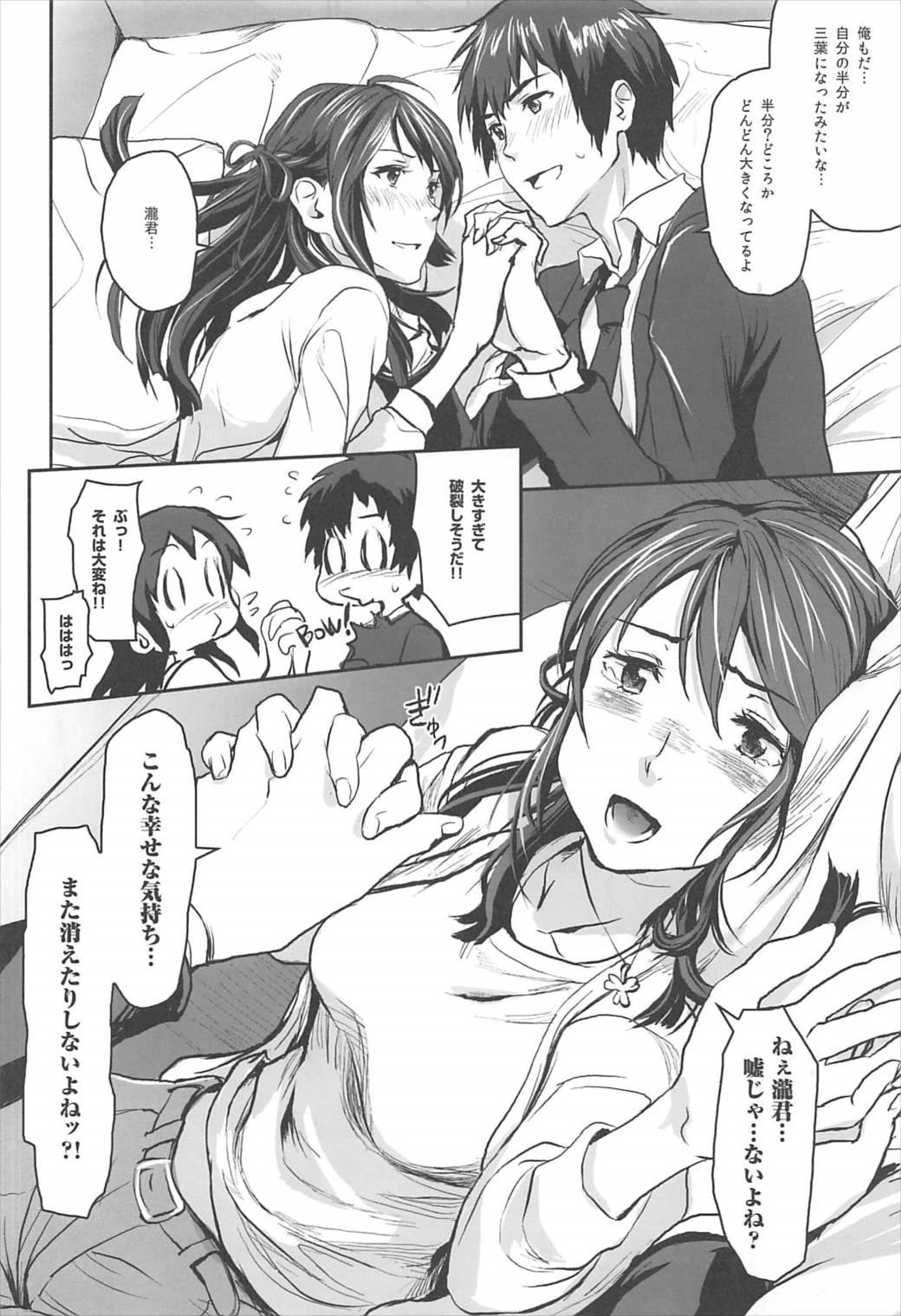 Kimi no Naka wa. page 11 full