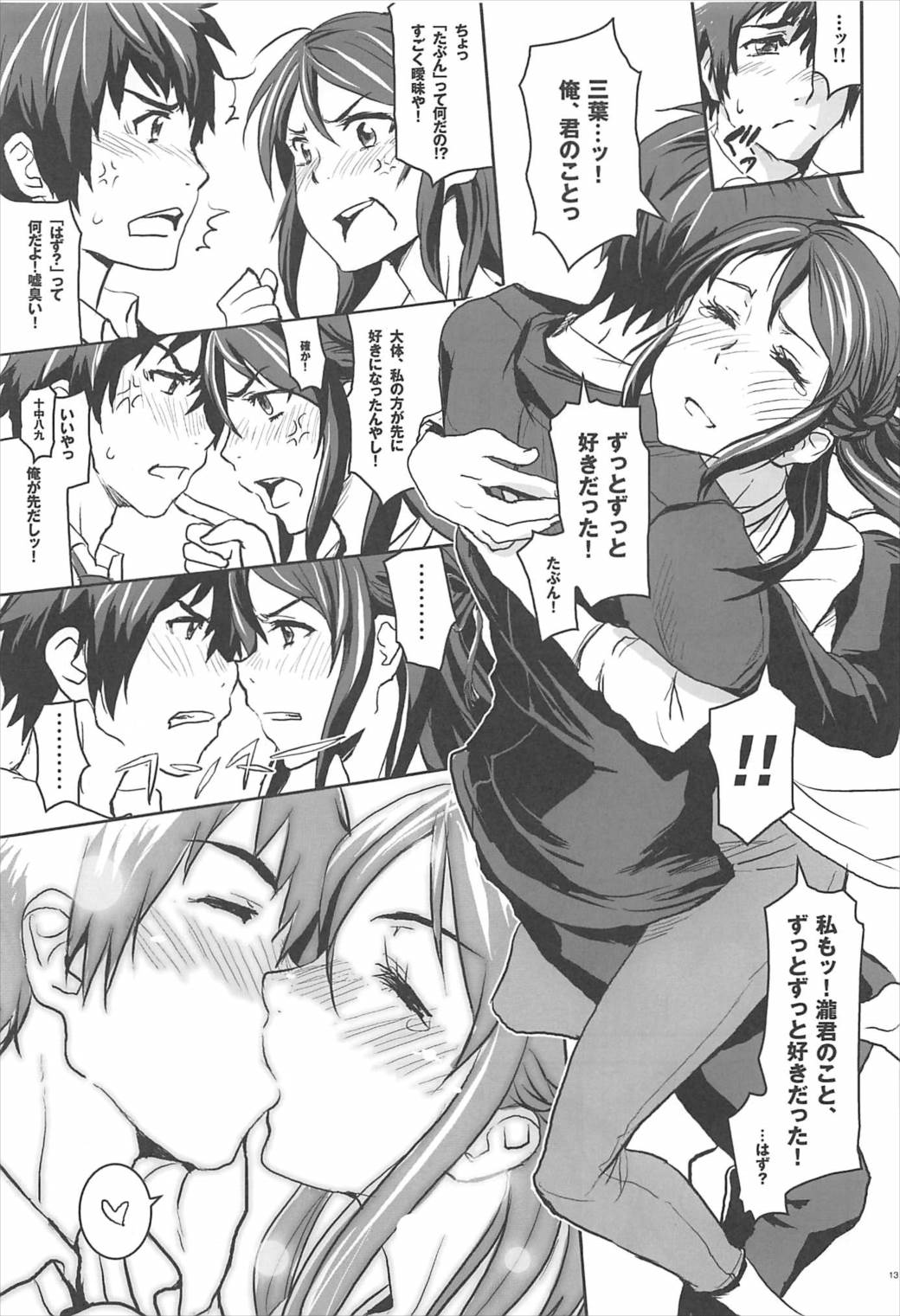 Kimi no Naka wa. page 12 full