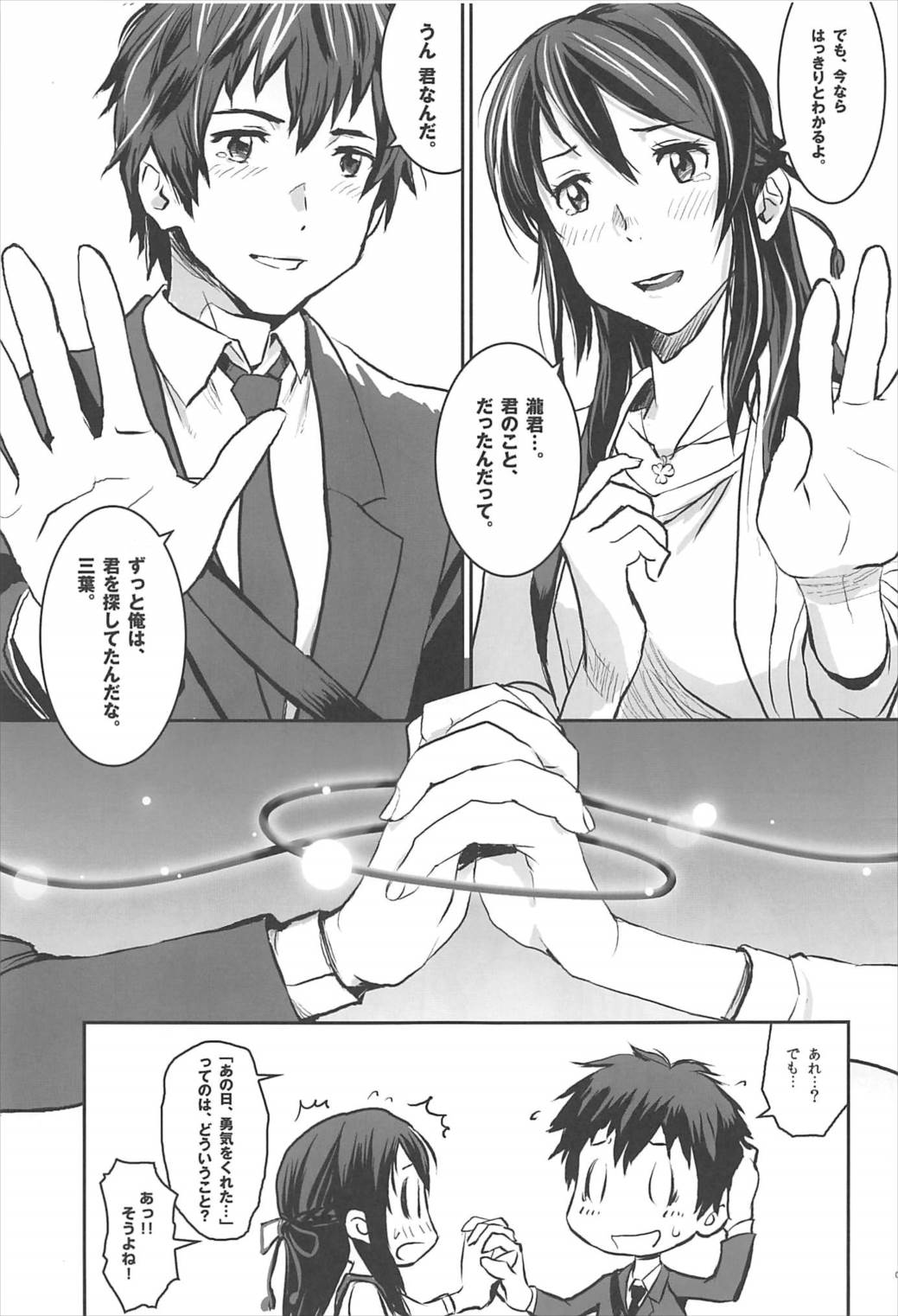 Kimi no Naka wa. page 6 full