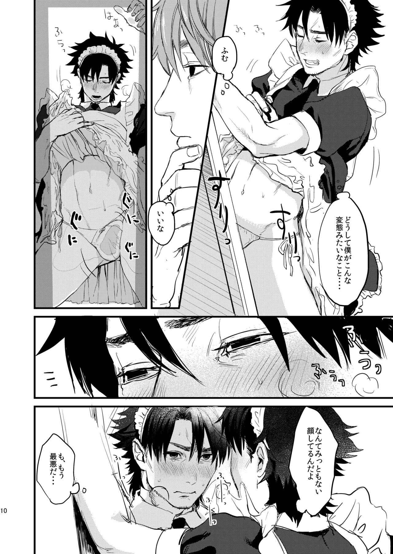 BACK Dake wa Urimasen!! page 10 full