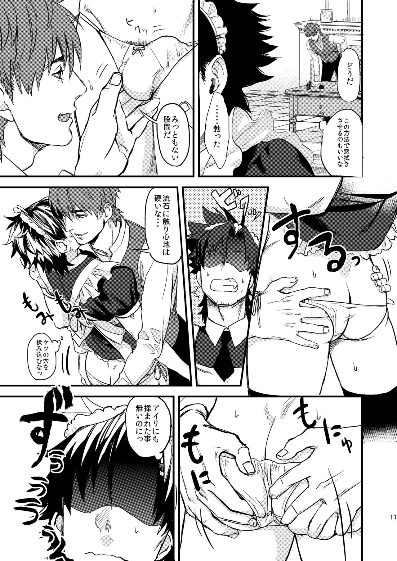 BACK Dake wa Urimasen!! page 11 full