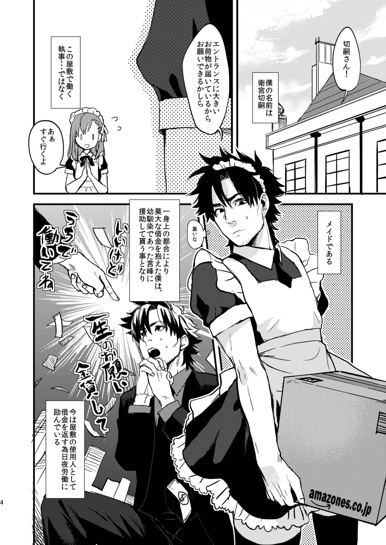 BACK Dake wa Urimasen!! page 4 full