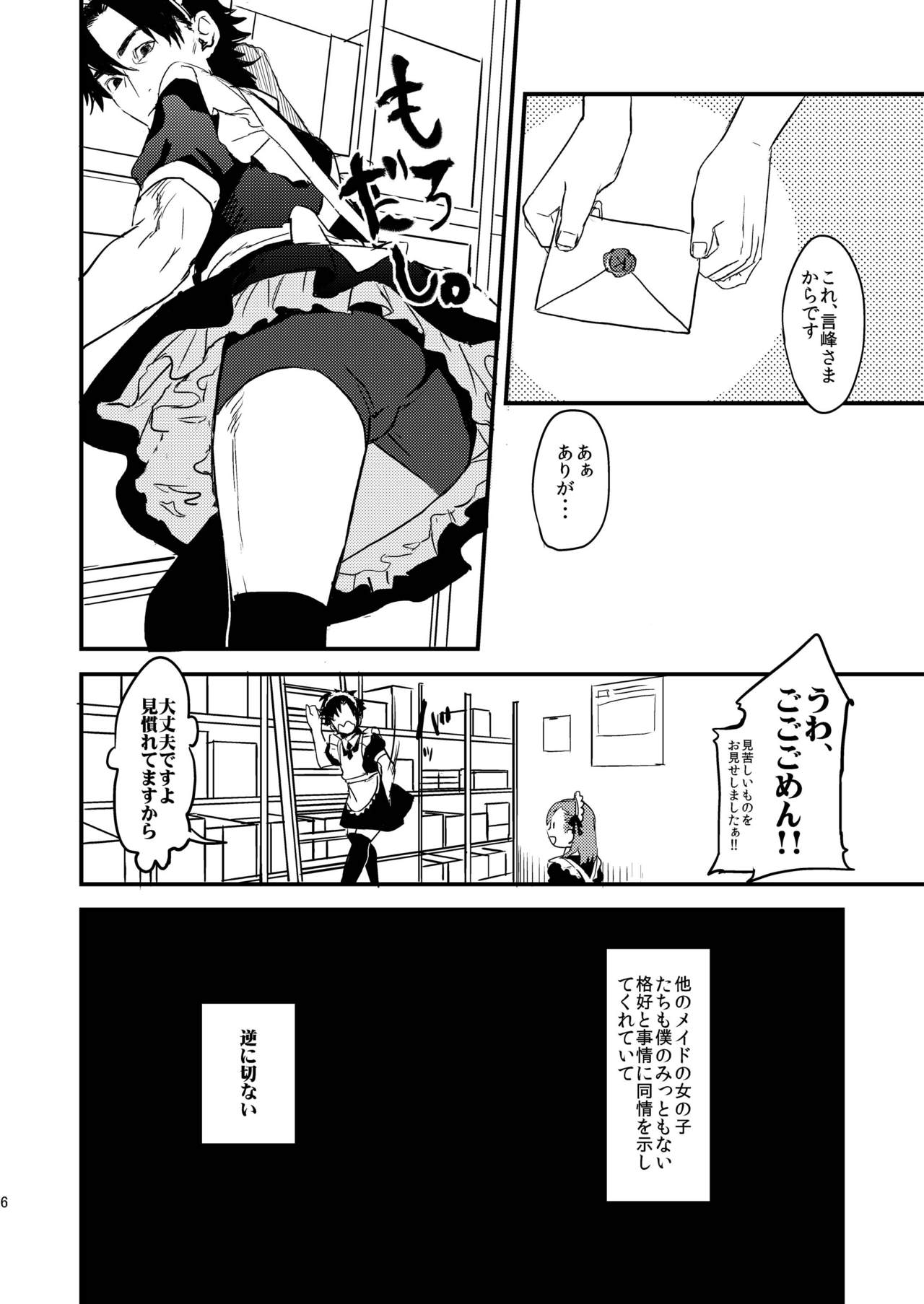 BACK Dake wa Urimasen!! page 6 full
