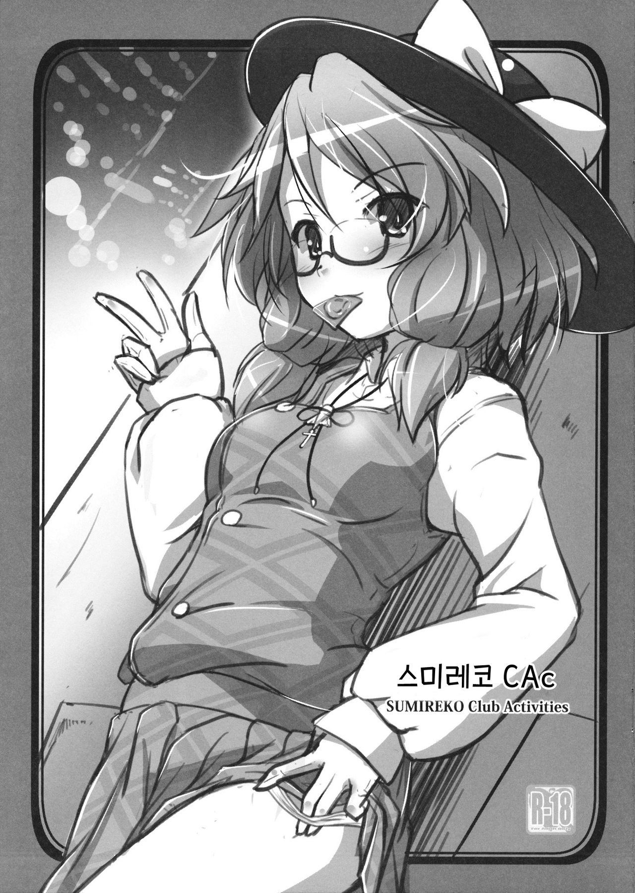 Sumireko CAc -Club Activities- page 1 full