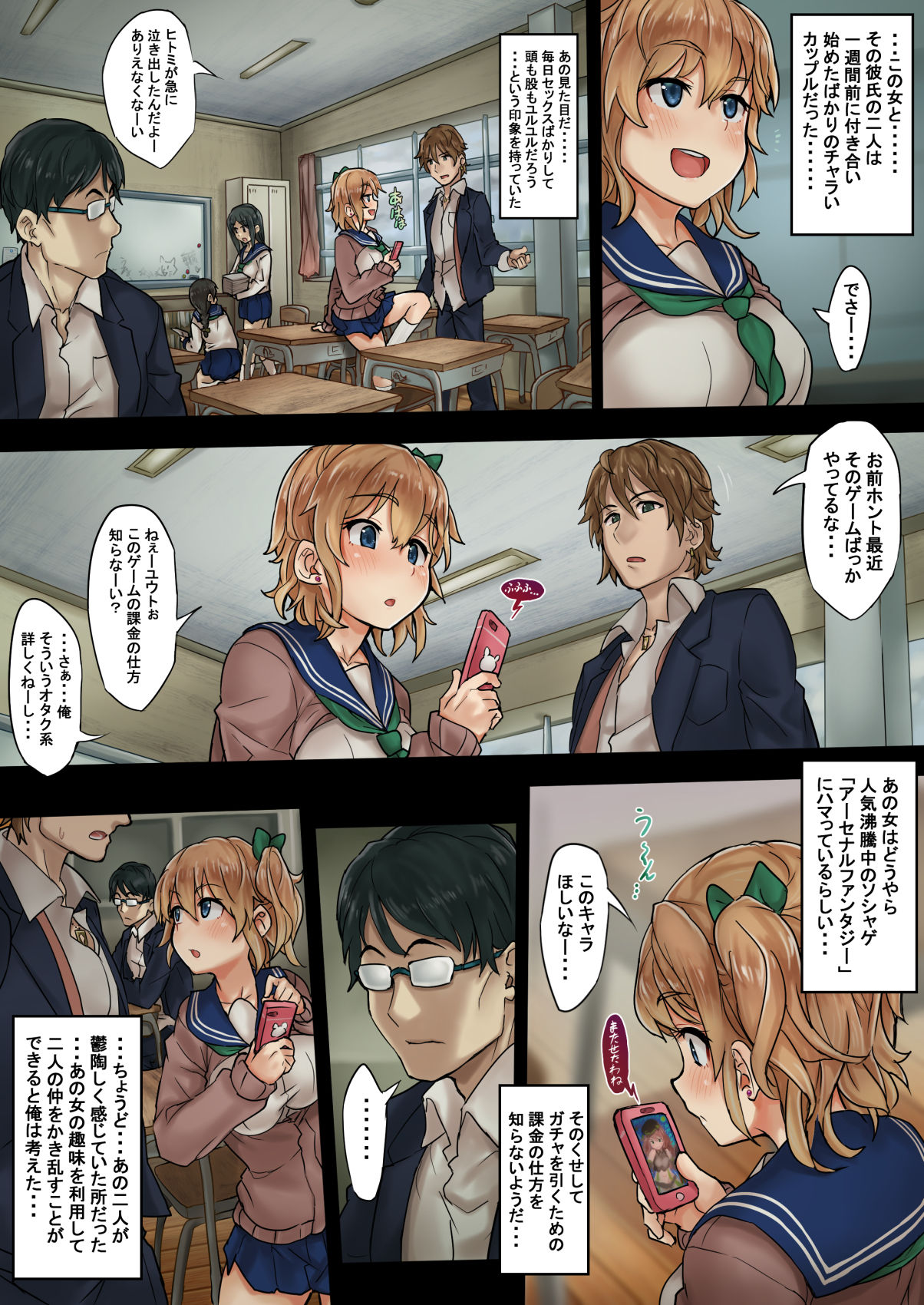 Kareshi Mochi Gal o Netotte Haramase ~Anji o Kakete Kakin Seikatsu~ page 4 full