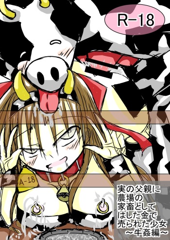 [Torochidan] Jitsu no chichioya ni noujou no kachikutoshite hashitagane de urareta shoujo cover