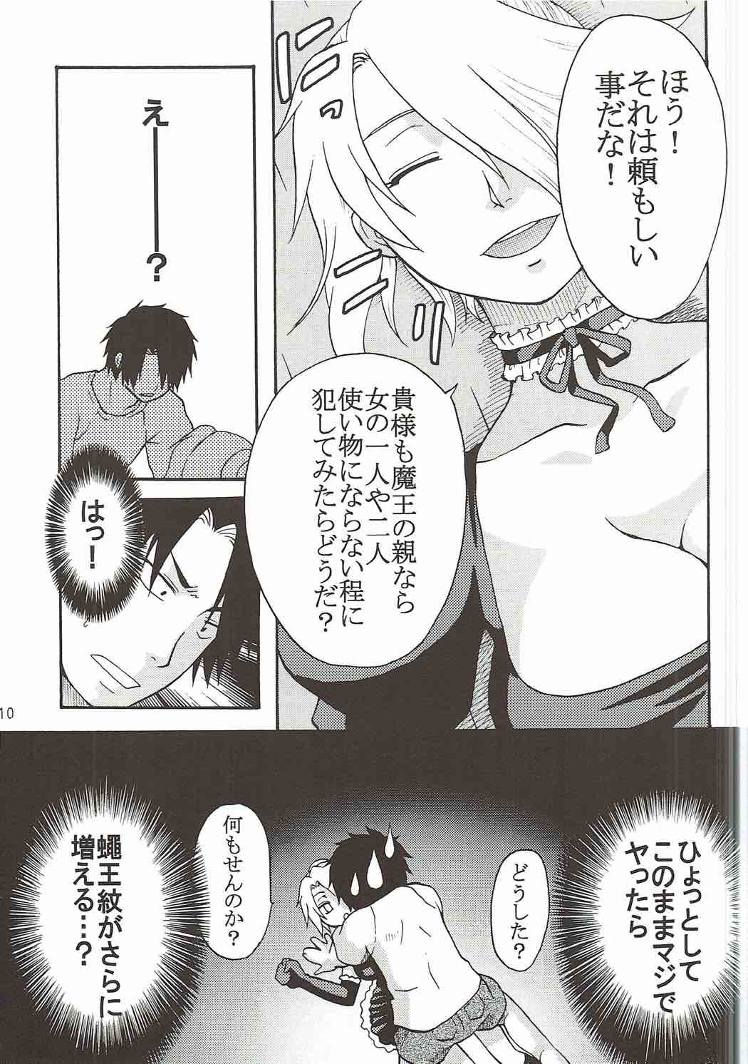 Ogayome! page 9 full