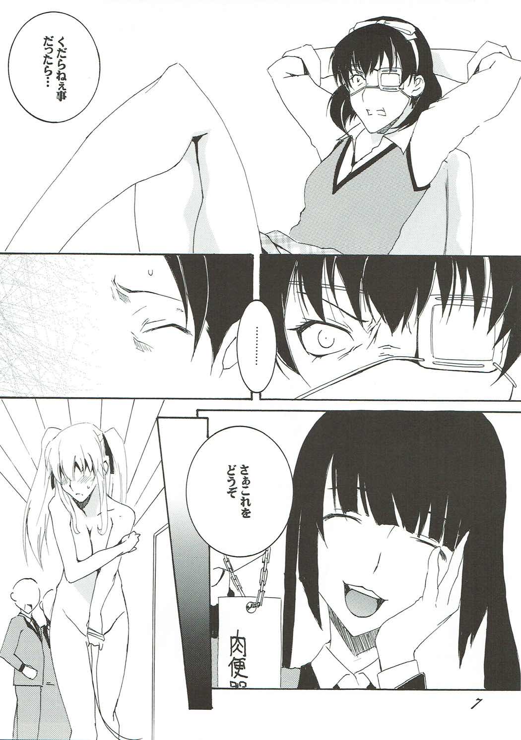 Yokugurui page 6 full