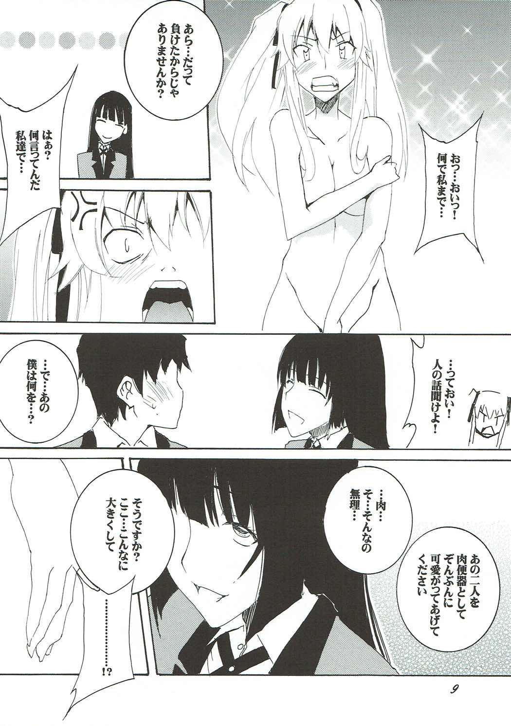 Yokugurui page 8 full