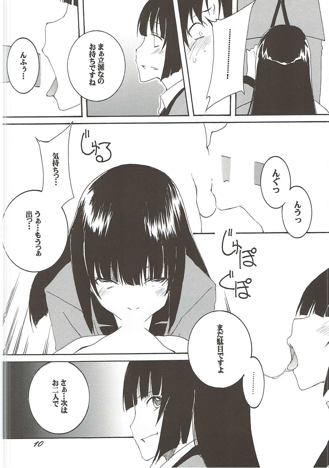 Yokugurui page 9 full