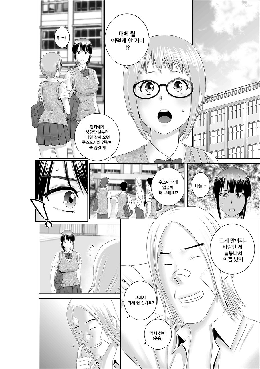 Closet 0 ~Ubawareta Junketsu~ page 10 full