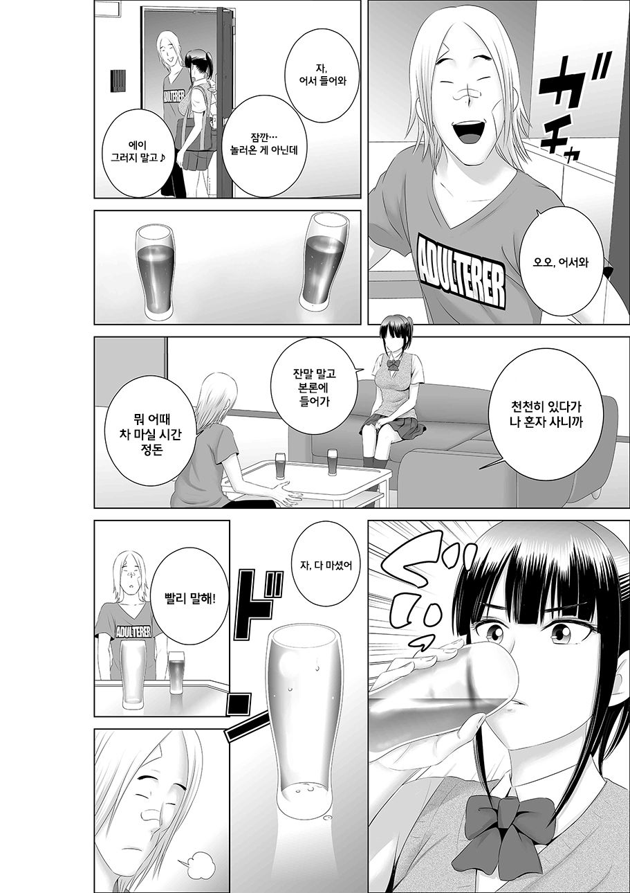 Closet 0 ~Ubawareta Junketsu~ page 12 full