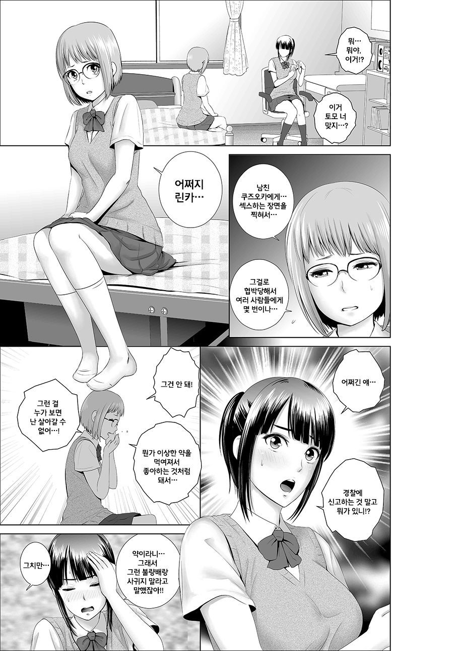 Closet 0 ~Ubawareta Junketsu~ page 3 full