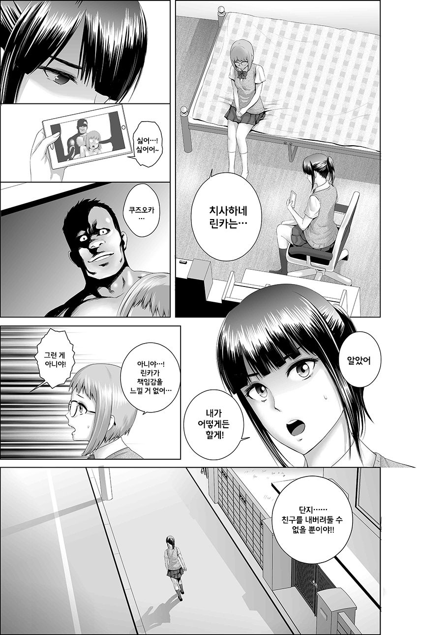Closet 0 ~Ubawareta Junketsu~ page 5 full