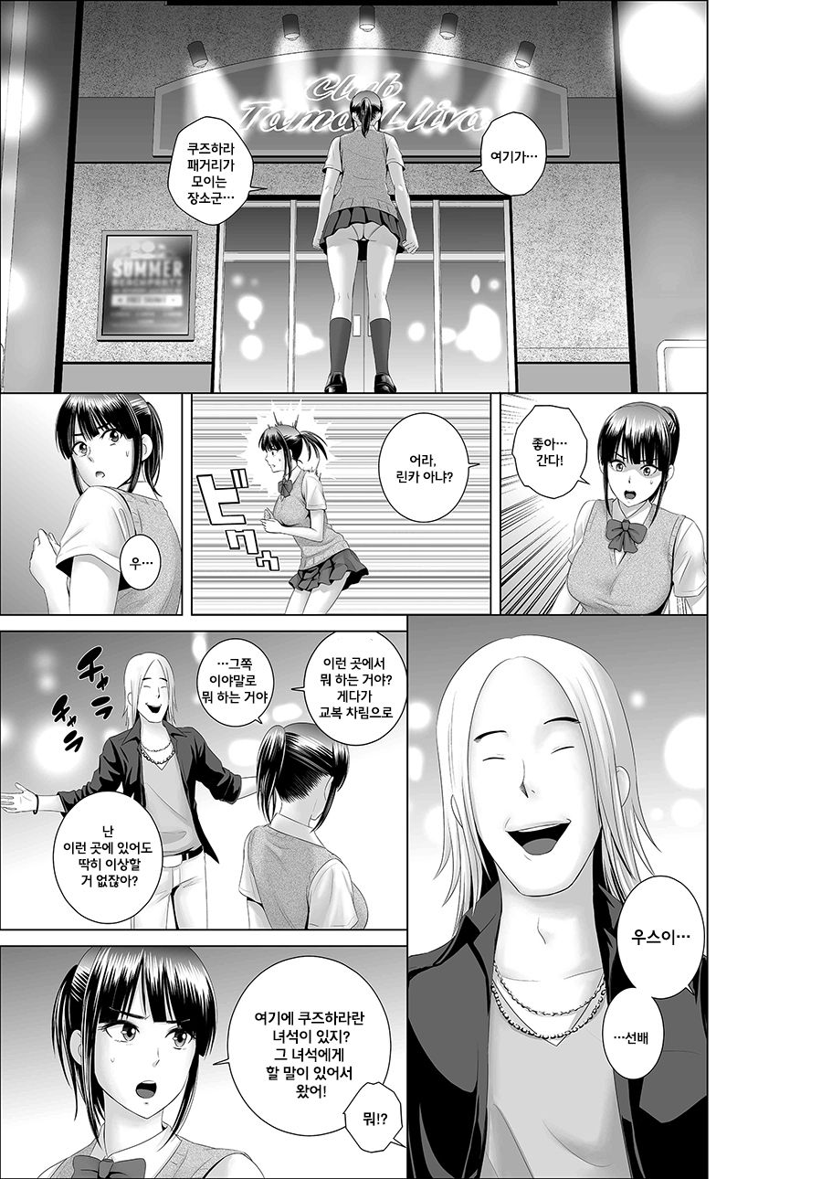 Closet 0 ~Ubawareta Junketsu~ page 7 full