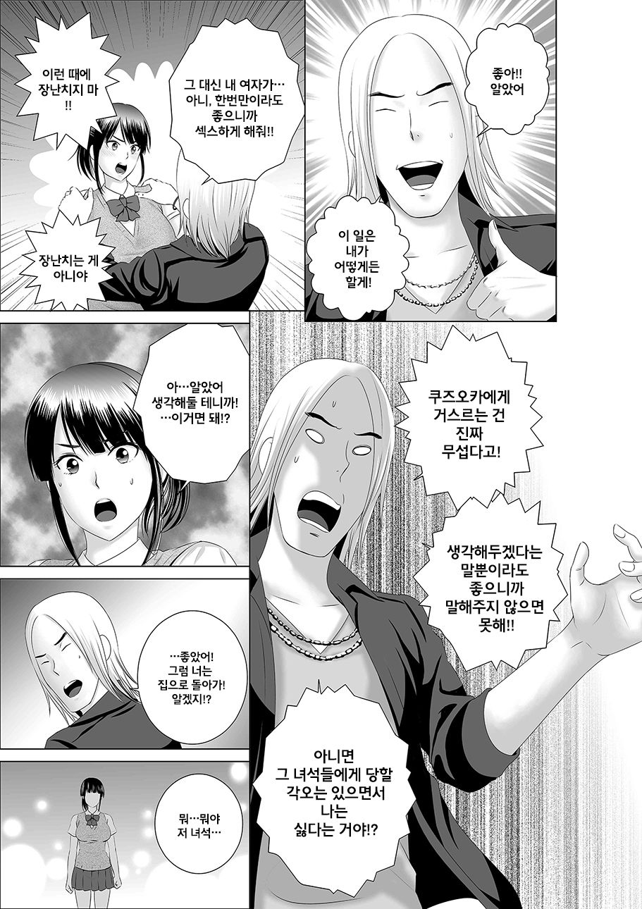 Closet 0 ~Ubawareta Junketsu~ page 9 full