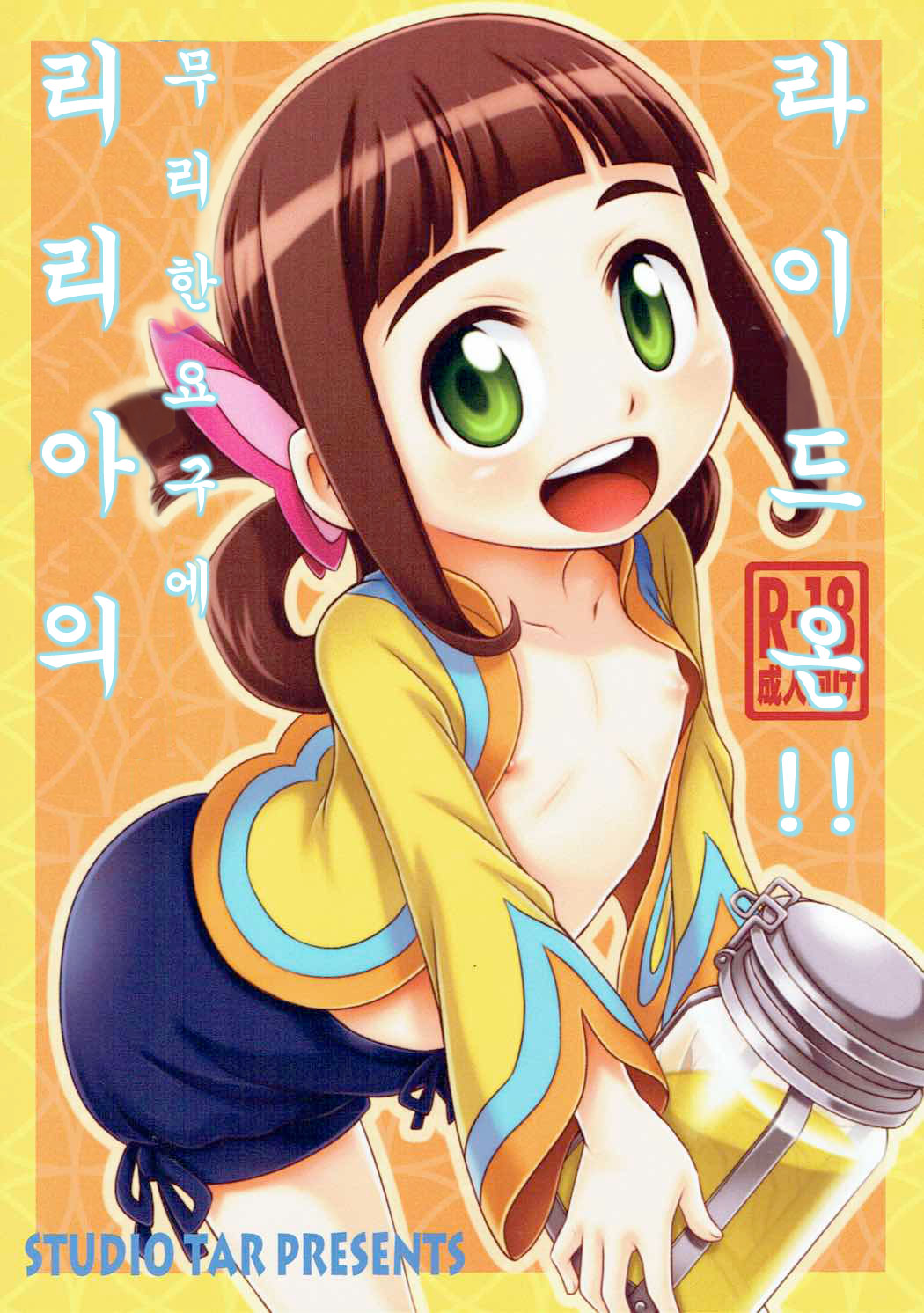 Lilia ni Muchaburi Ride On!! | 리리아의 무리한 요구에 라이드 온!! page 1 full