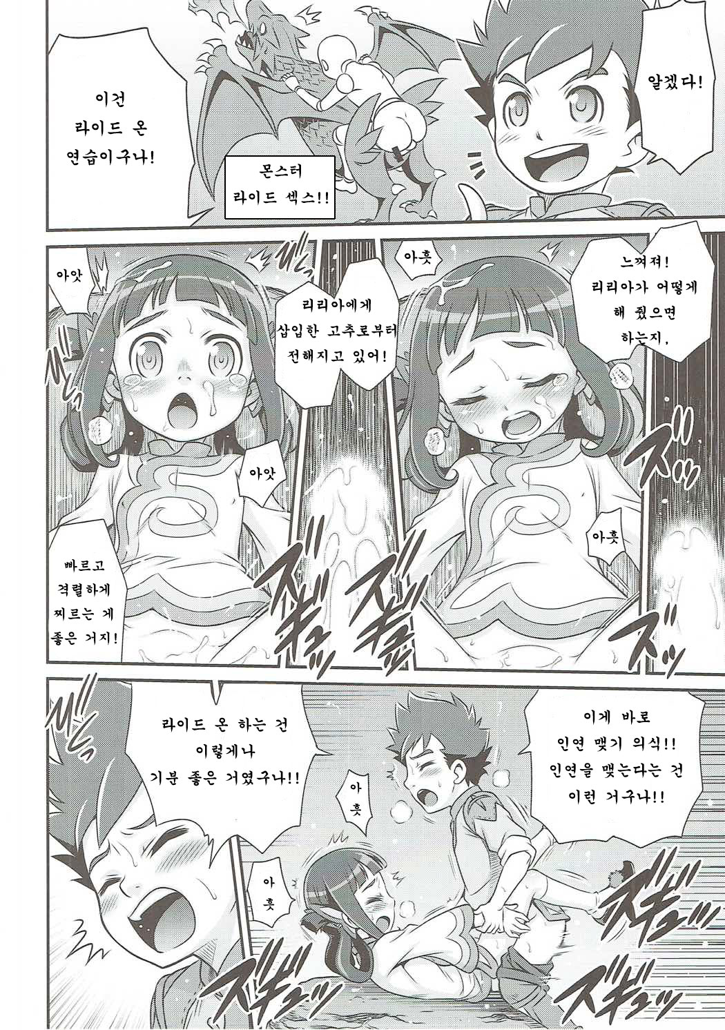 Lilia ni Muchaburi Ride On!! | 리리아의 무리한 요구에 라이드 온!! page 11 full