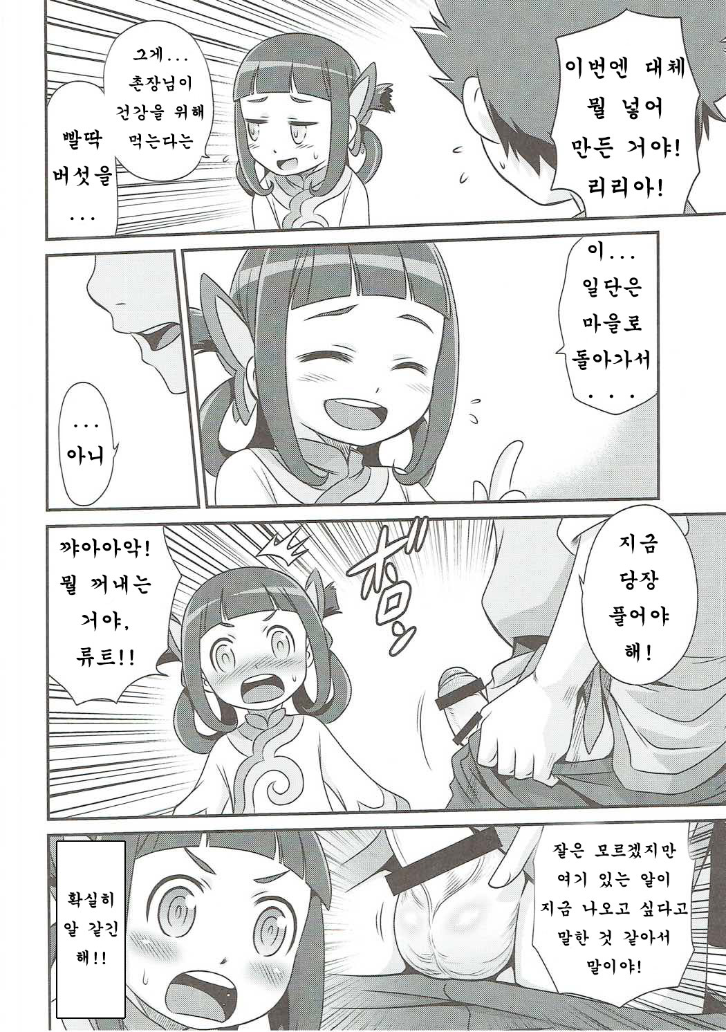 Lilia ni Muchaburi Ride On!! | 리리아의 무리한 요구에 라이드 온!! page 3 full