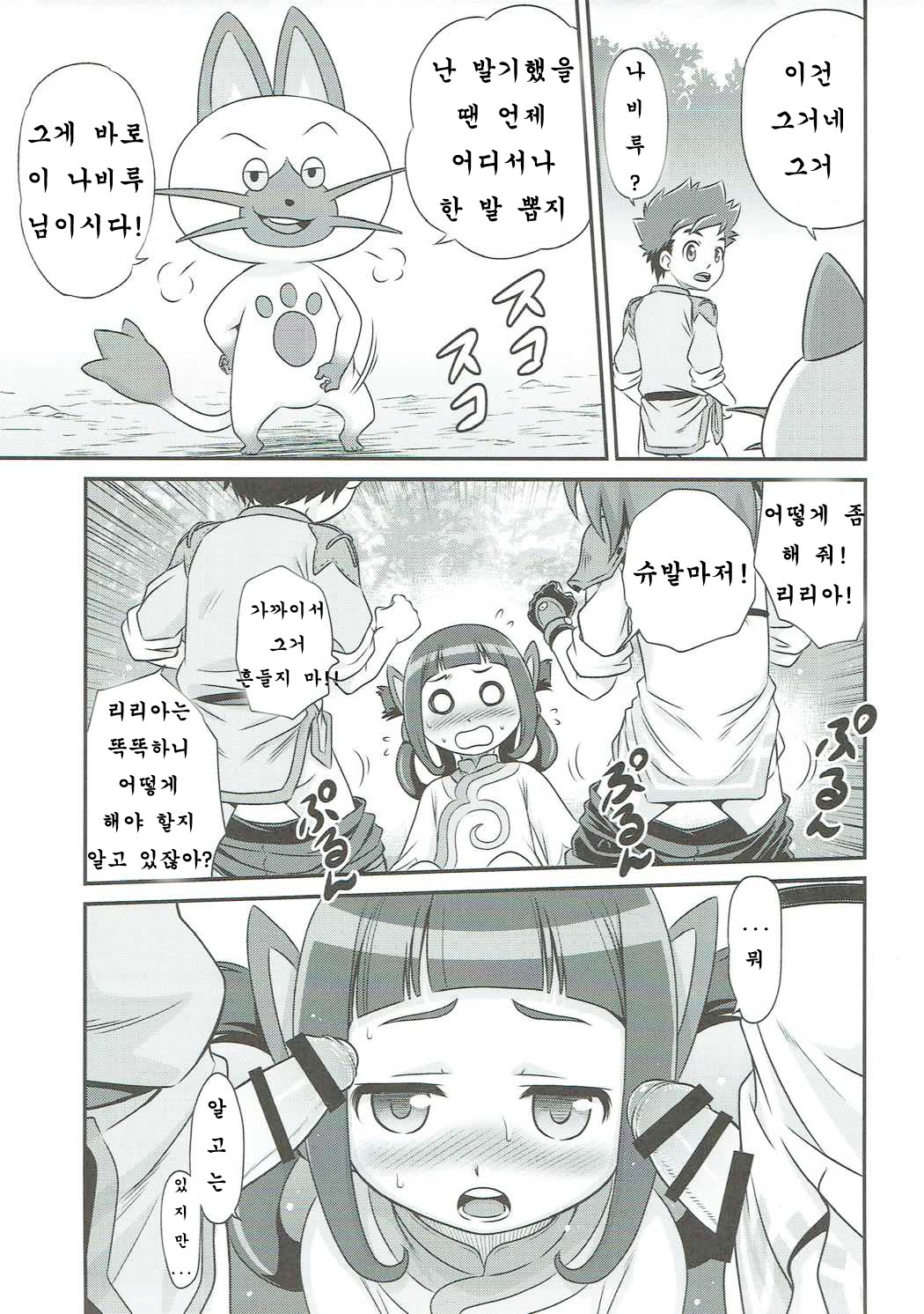Lilia ni Muchaburi Ride On!! | 리리아의 무리한 요구에 라이드 온!! page 4 full