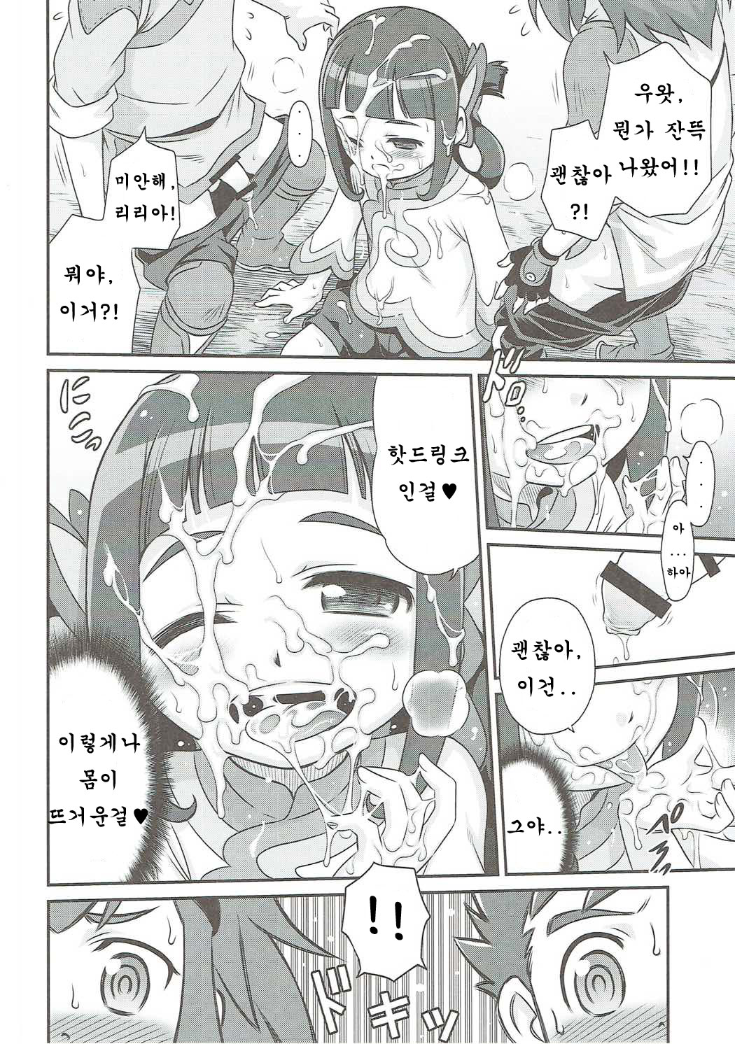 Lilia ni Muchaburi Ride On!! | 리리아의 무리한 요구에 라이드 온!! page 7 full