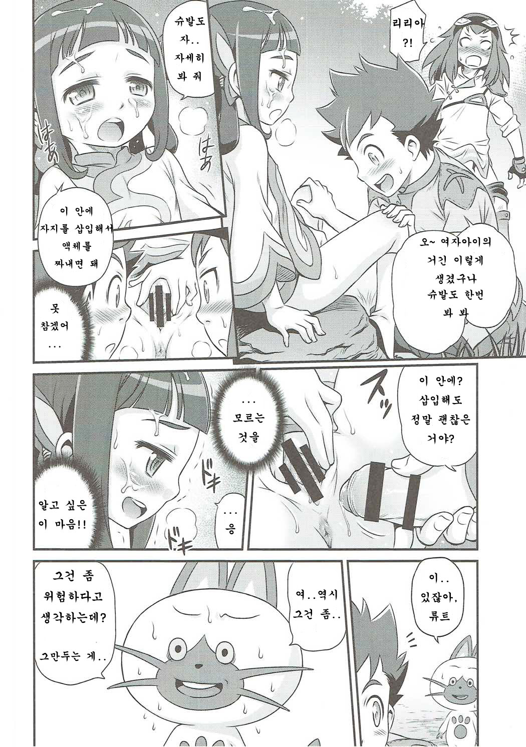 Lilia ni Muchaburi Ride On!! | 리리아의 무리한 요구에 라이드 온!! page 9 full