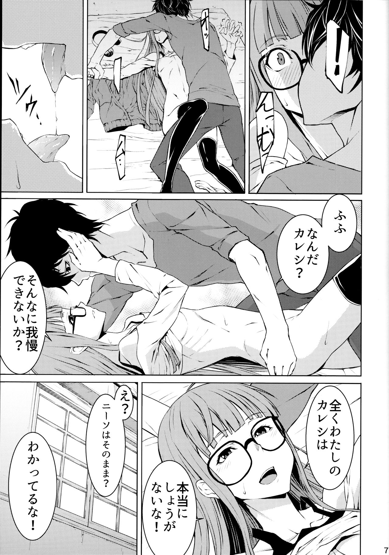 Yakoudou de 1 more page 6 full