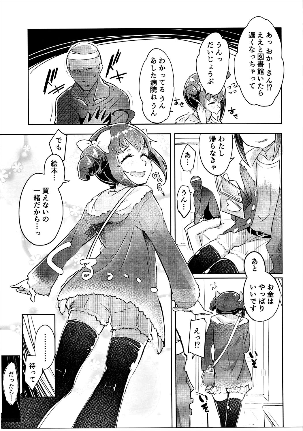 Osanpo JC Miyuki-chan page 10 full