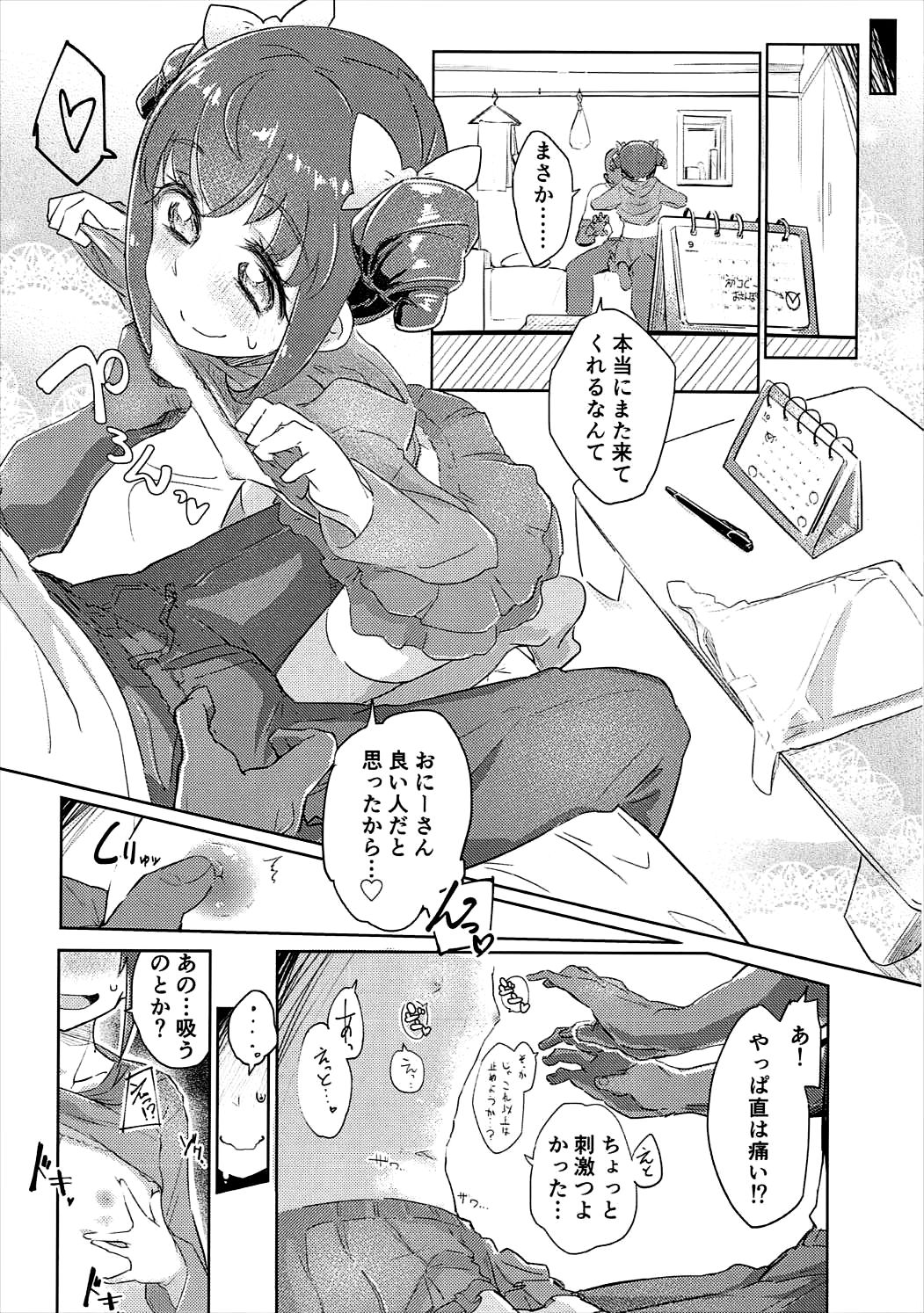 Osanpo JC Miyuki-chan page 11 full