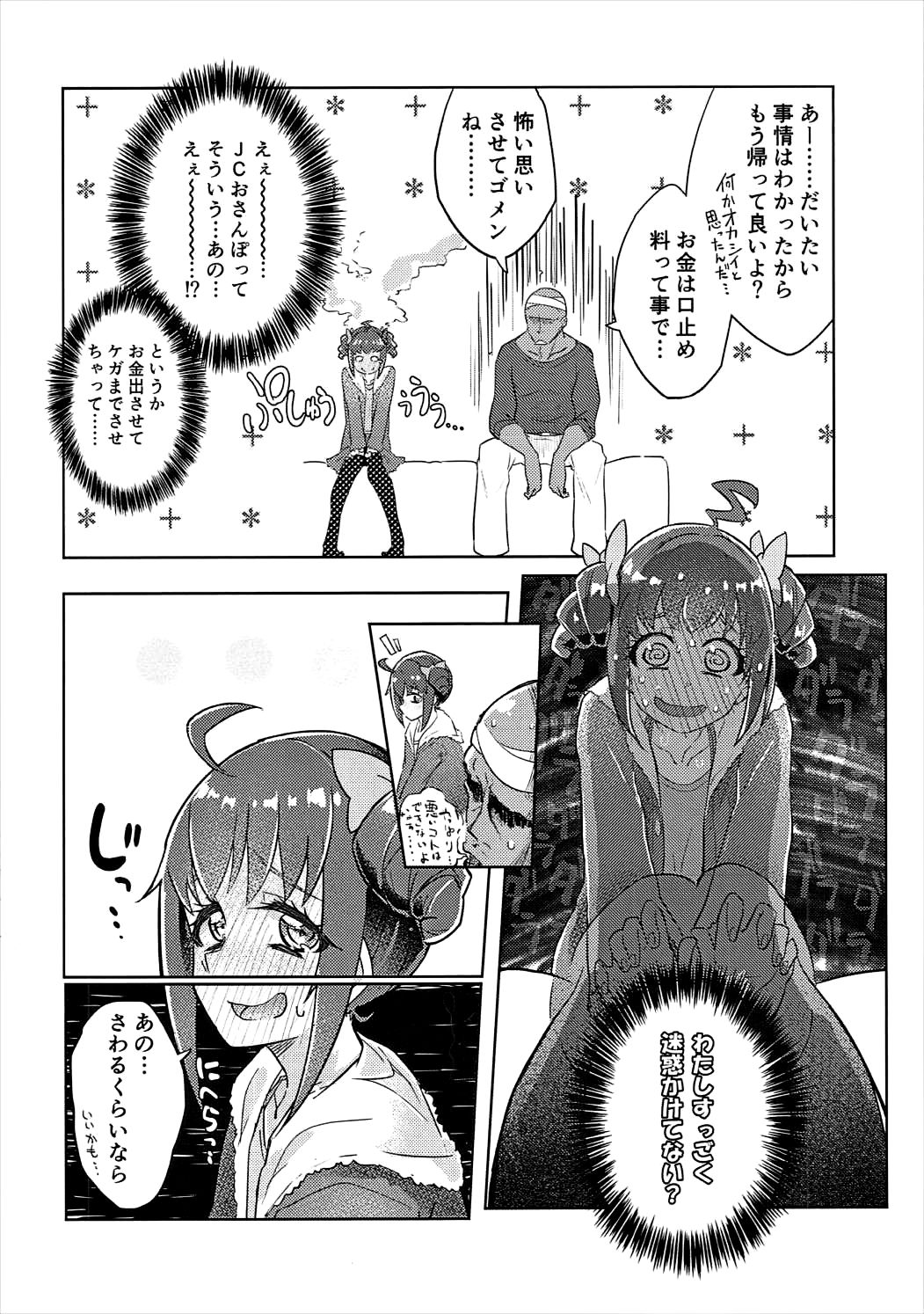 Osanpo JC Miyuki-chan page 7 full