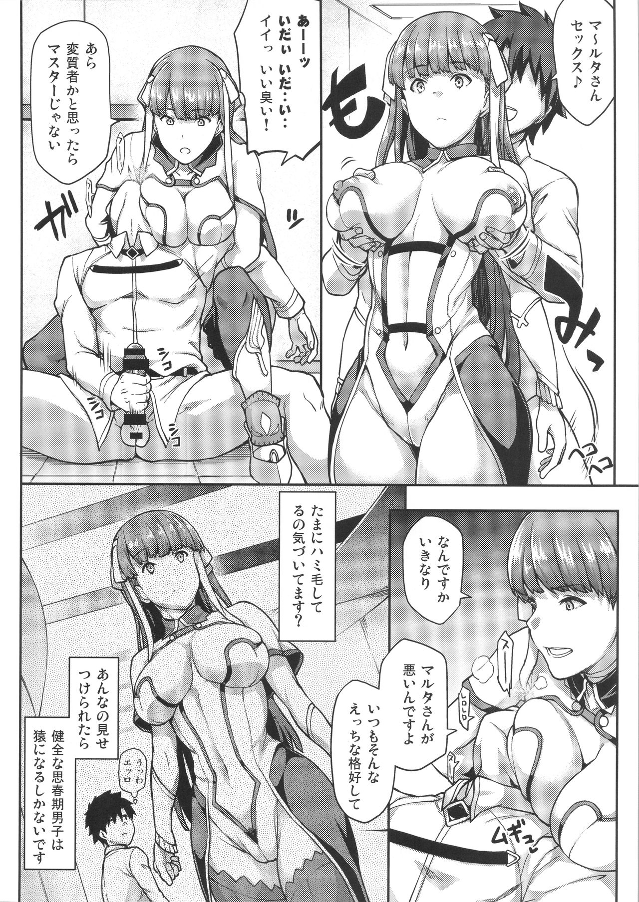 FGO! Sukebebako page 8 full