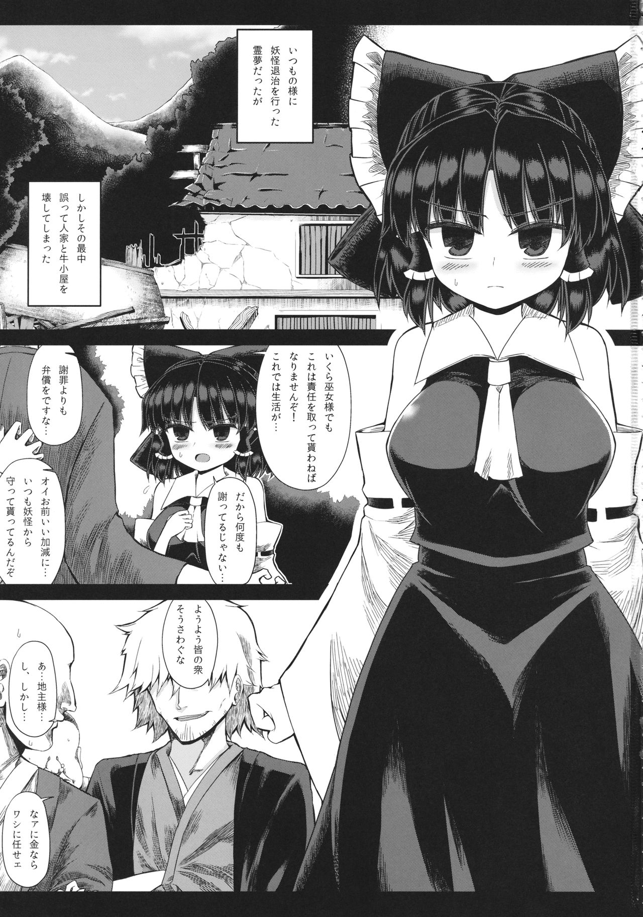 Houkou Miko page 2 full