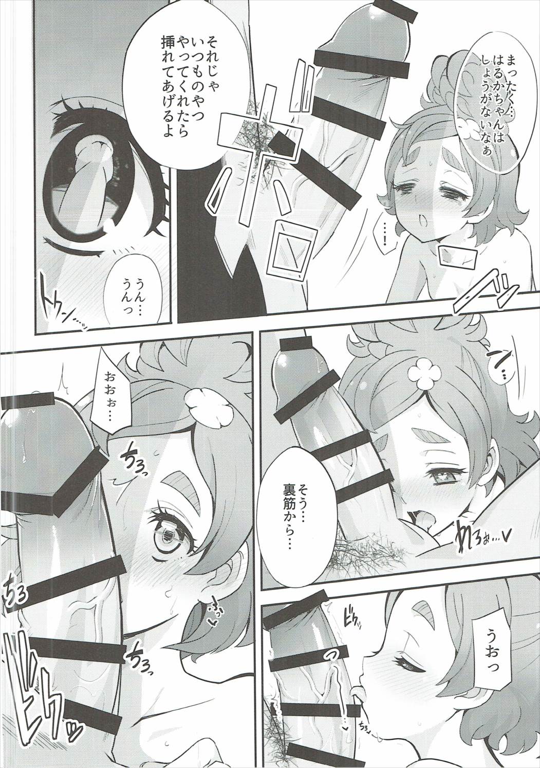 Princess no Naishona Kao page 11 full