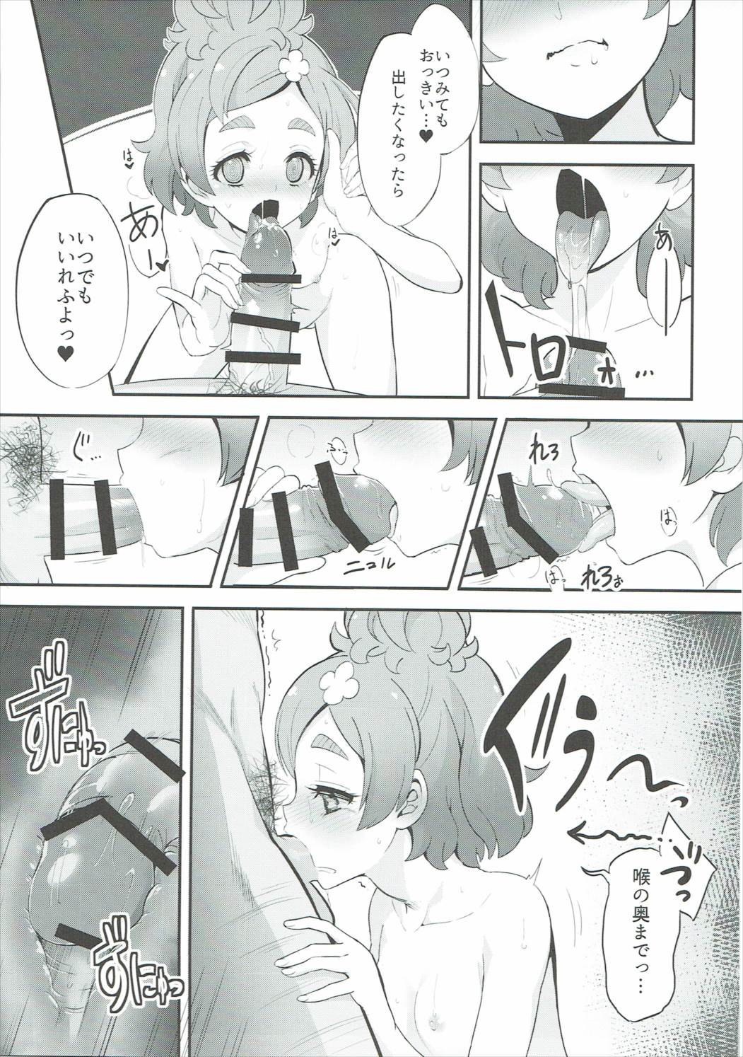 Princess no Naishona Kao page 12 full