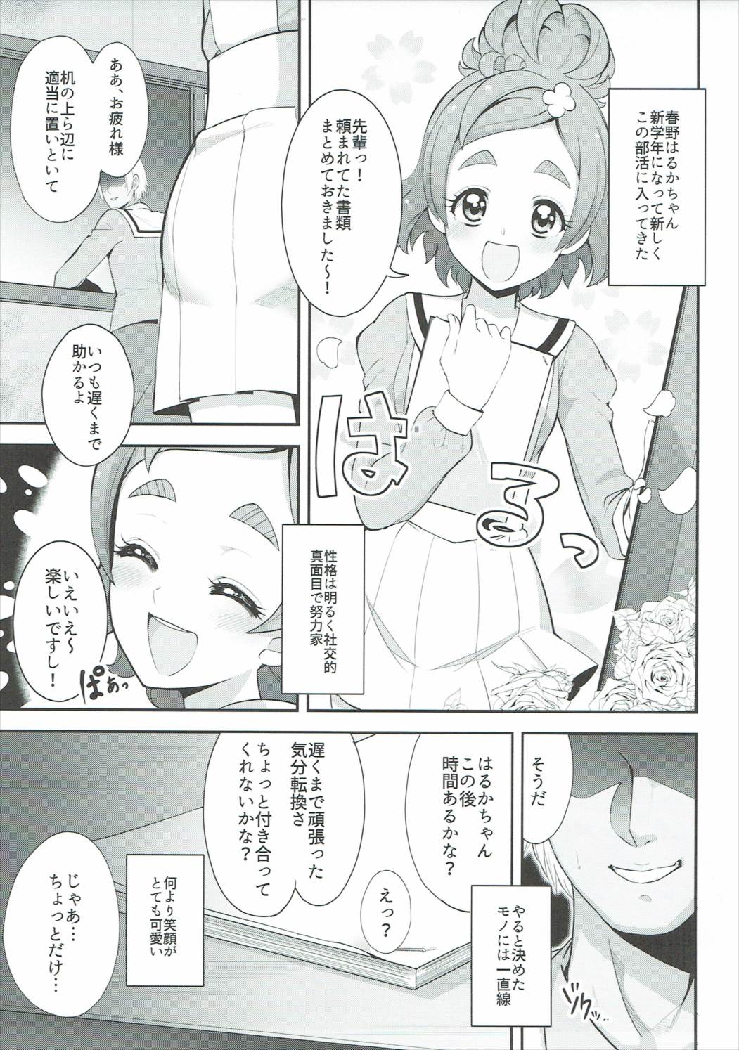 Princess no Naishona Kao page 4 full