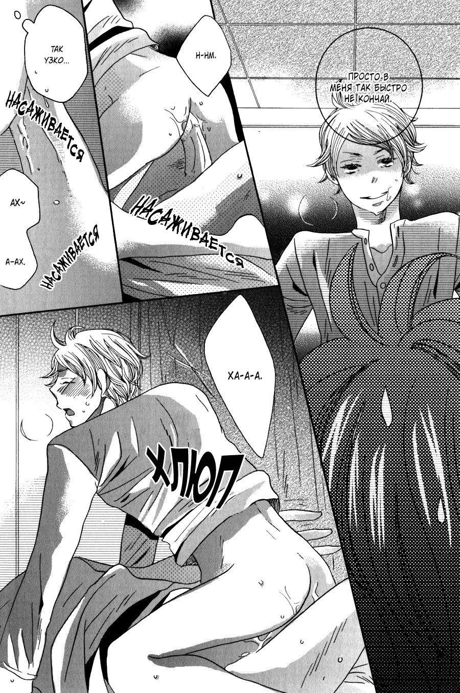 Amai Koi no Sodatekata Ch. 1 page 12 full