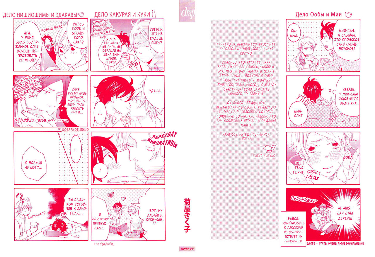 Amai Koi no Sodatekata Ch. 1 page 4 full