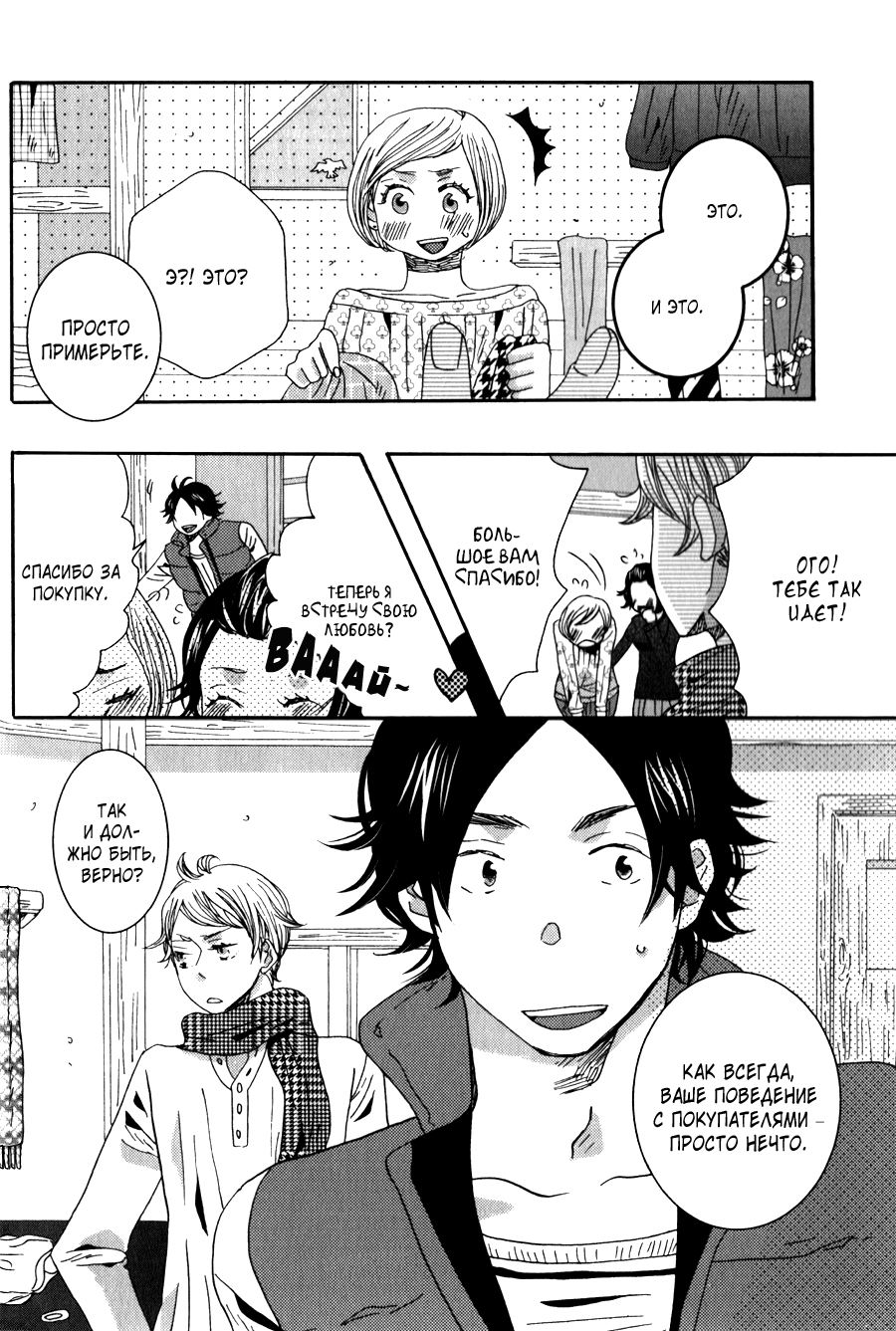 Amai Koi no Sodatekata Ch. 1 page 8 full