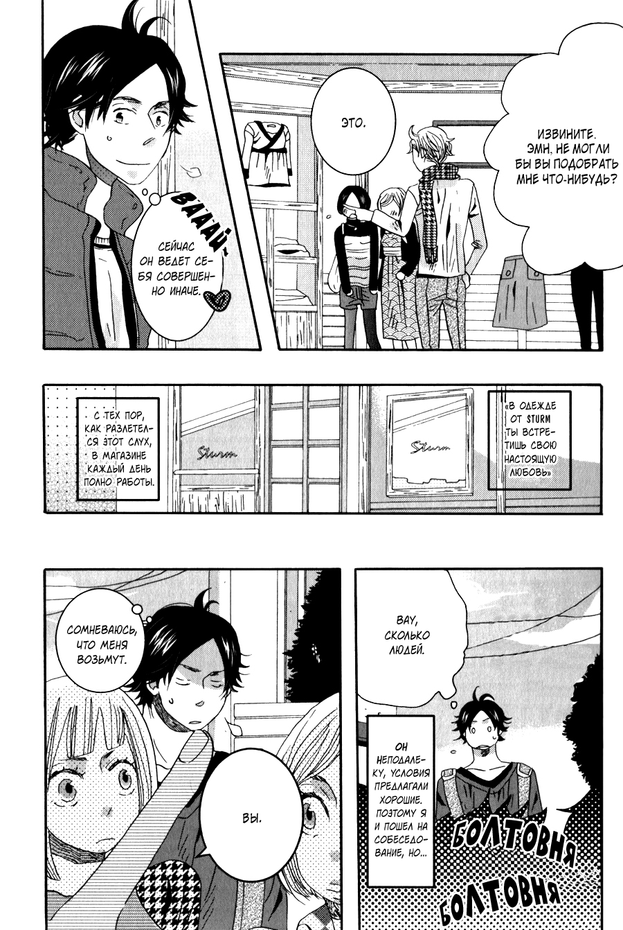 Amai Koi no Sodatekata Ch. 1 page 9 full
