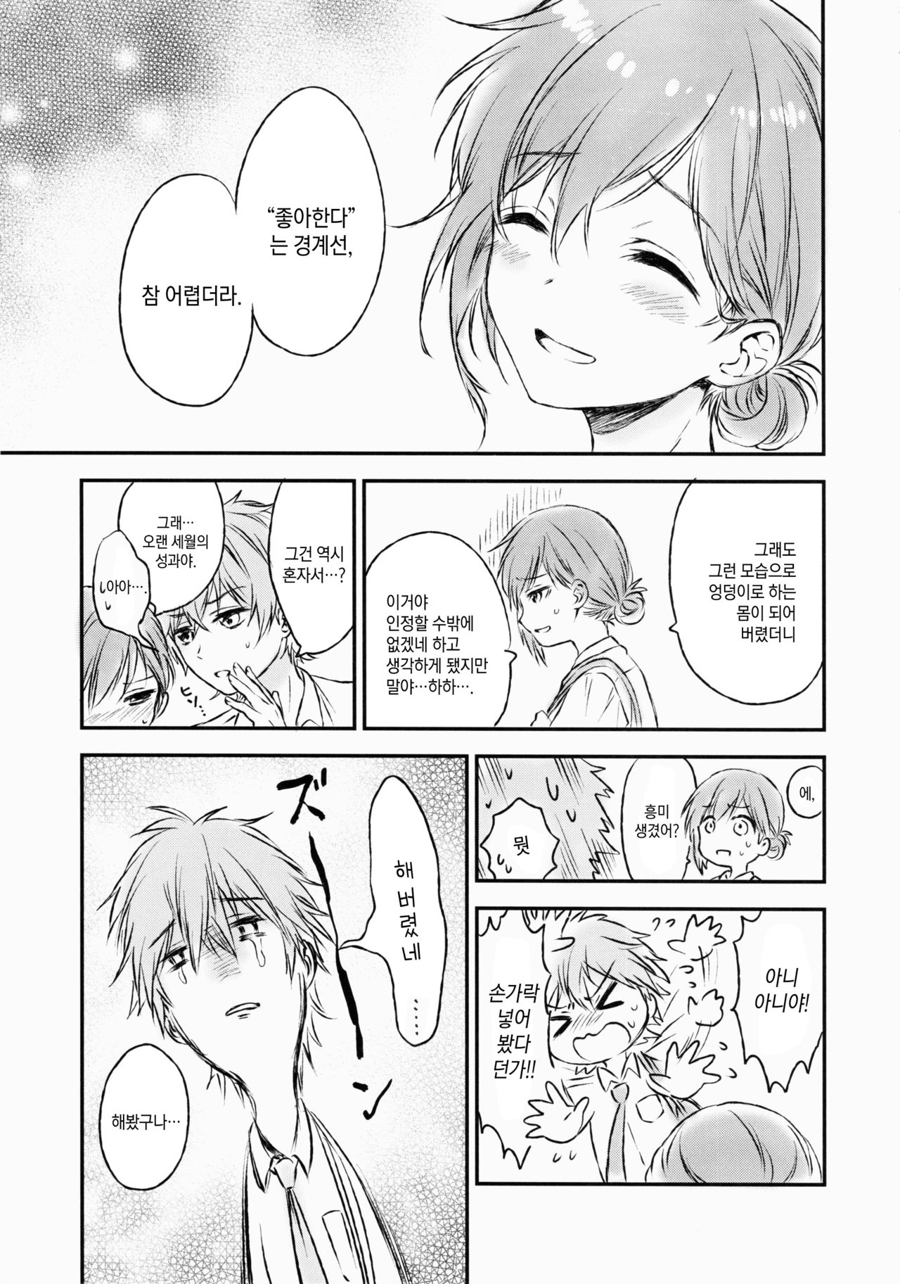 Kimi Dake no Ponytail 2 page 6 full